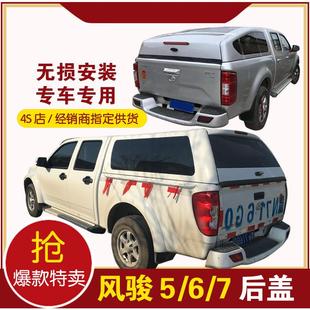适用于长城炮改装 后盖风骏5欧洲版 风骏6 7货箱盖高盖尾箱皮卡改装