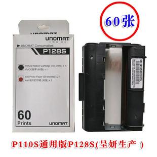 P128S耗材相纸 p110s打印机兼容相纸 色带60张