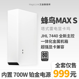 【顺丰现货】雷电4显卡坞 蜂鸟Max s 内置电源 USB4外接扩展坞