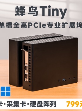 【顺丰包邮】蜂鸟Tiny 全高PCIe雷电扩展坞 DMA采集卡 USB4 Mac