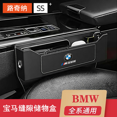 适用宝马3系5系7系X3X4X5X6 Z4座椅缝隙储物盒车载收纳盒汽车用品