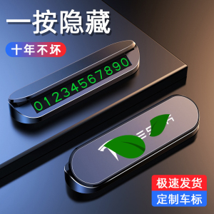 适用于特斯拉挪车电话号码牌Model3/X/Y/S毛豆丫临时停车移车牌