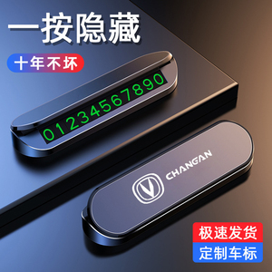 适用于长安临时停车号码牌CS75 CS35 CS55CS85欧尚UNIV挪车电话牌