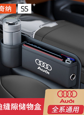 奥迪A4L车载座椅夹缝收纳盒A6L Q3 A3 Q2L Q5L A7L Q7缝隙储物盒