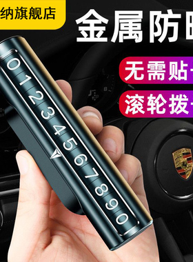 适用长安深蓝临时停车号码牌SL03/S05/S07/S09/L07移车挪车电话牌