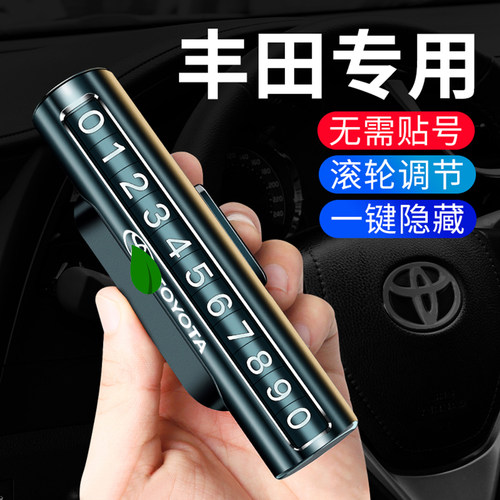适用丰田停车号码牌路奇纳