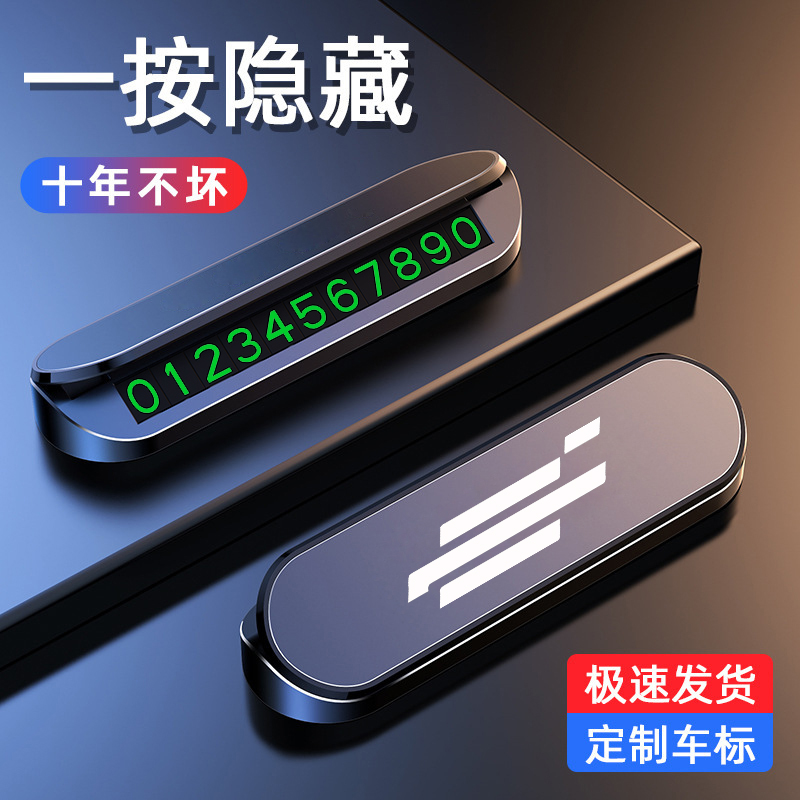 适用长安欧尚临时停车牌挪车电话号码牌卡X5X7 PLUS Z6停车号码卡