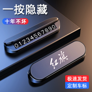 适用于红旗临时停车号码牌H5 HS5 QM5 H9 HS9 HQ9专用挪车电话牌