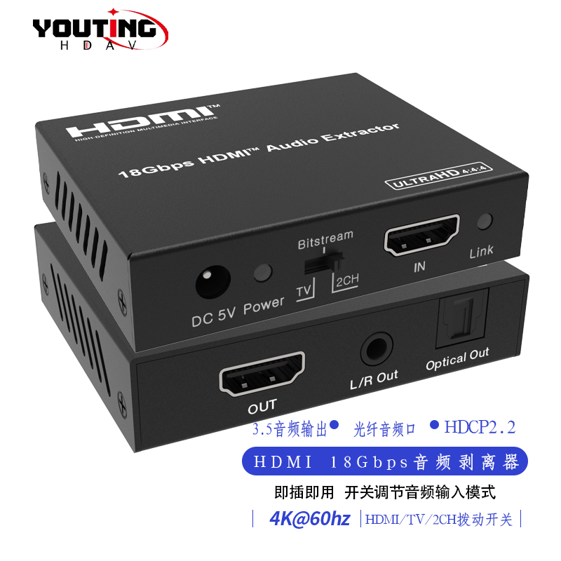 优霆HDMI音频光纤和模拟立体声LR