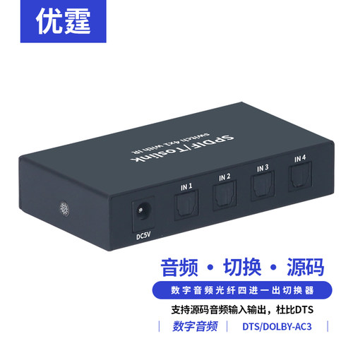 优霆音频切换器4进1出功放音箱