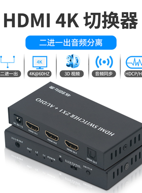 HDMI2.0切换器二进一出4K60HZ自动识别选择信号会议音视频同步