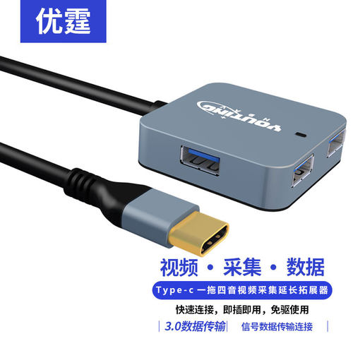 优霆Typec转USBA口延长线一托四