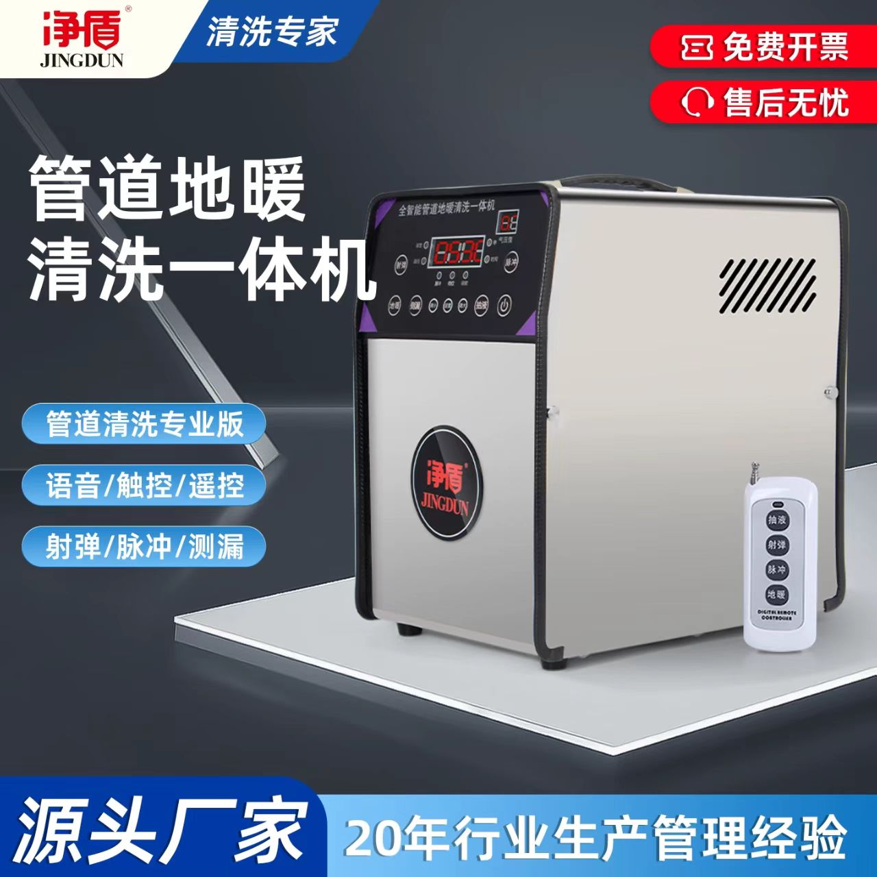 智能全自动管道地暖清洗一体机