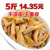 干凉皮面皮脂肪批5斤干货速食开袋免煮即食手工拌散装 河南特产发