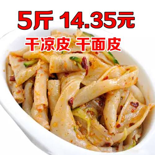 河南纯手工5斤散装干面皮低脂肪
