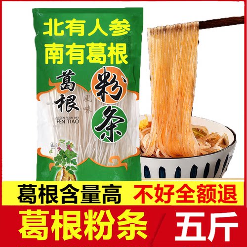 正宗大别山野生葛根粉条5斤