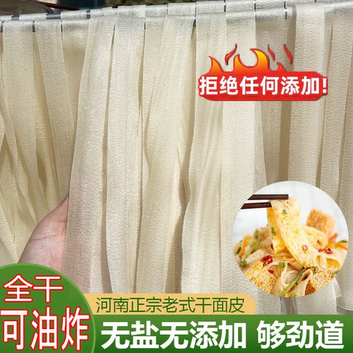 长条干面皮5斤批发价0脂肪