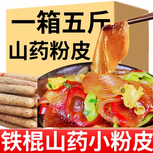 铁棍山药小圆粉皮5斤袋装0脂肪