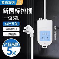 5 -отверстие без переключения+5 метров линии