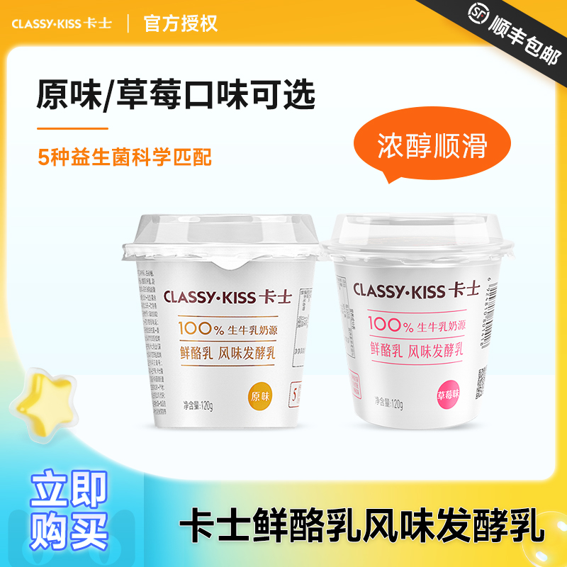 卡士酸奶鲜酪乳120g风味发酵乳