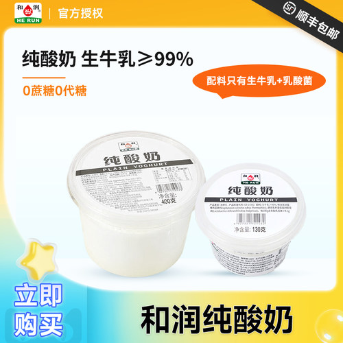 和润纯酸奶0蔗糖低温酸奶