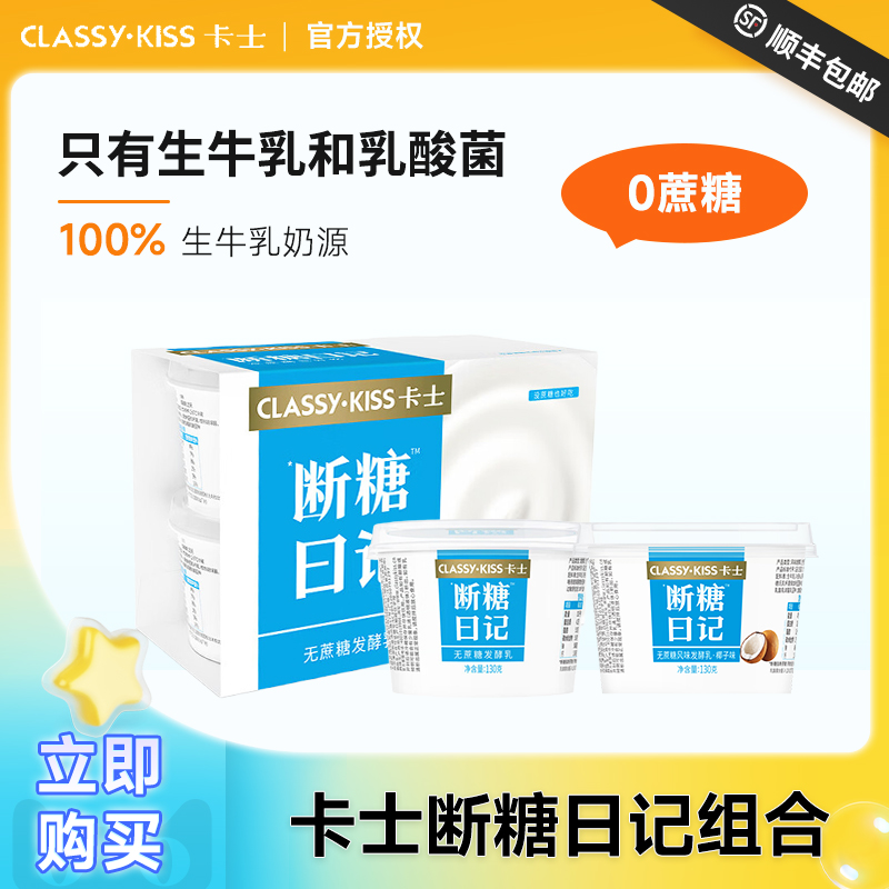 卡士断糖日记酸奶无蔗糖