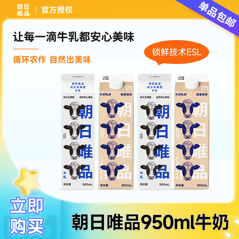 朝日唯品950ml牛奶组合装