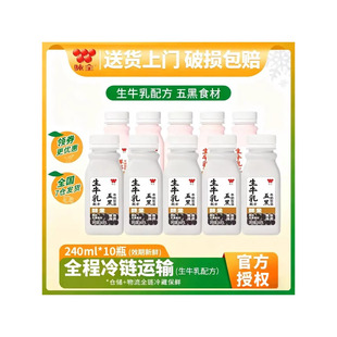 味全五黑五红草莓玉米牛奶饮品240ml*12瓶装小瓶生牛乳配方早餐奶