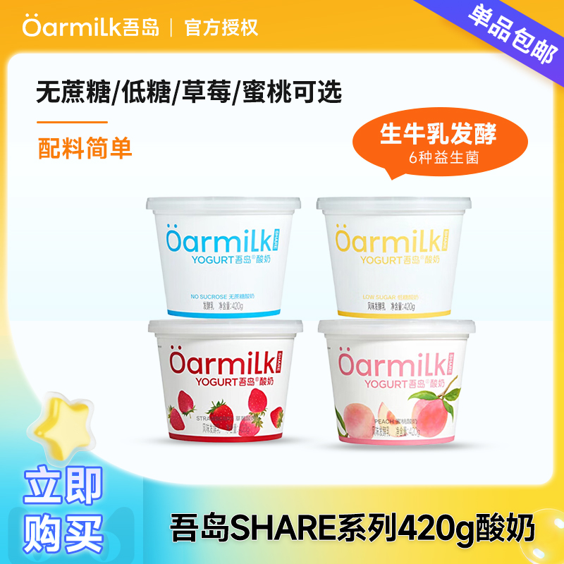 吾岛Oarmilk酸奶420g低温酸奶