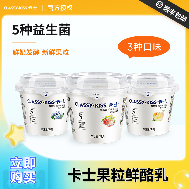 卡士果粒鲜酪乳草莓蓝莓黄桃