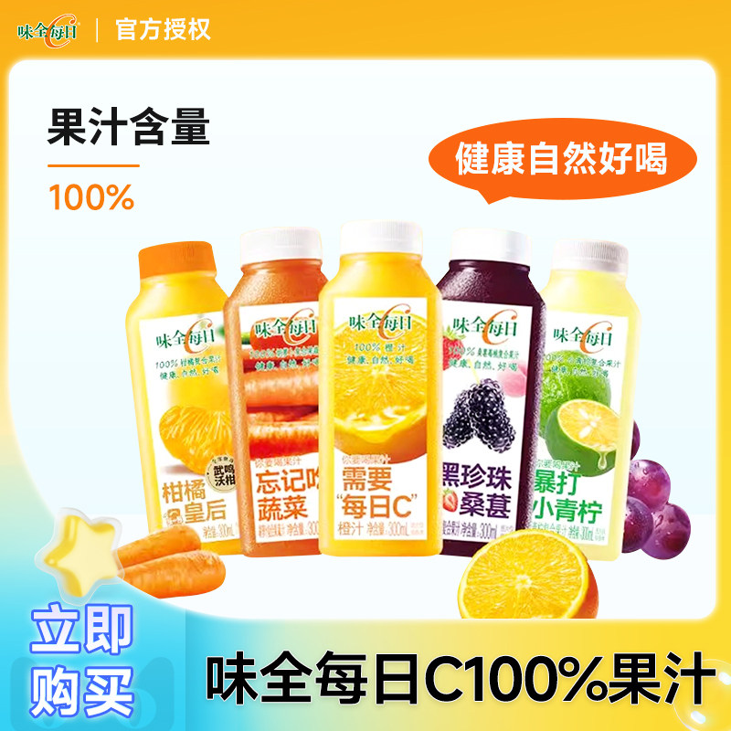 味全每日C果汁莓莓桃桃300ml葡萄橙汁杨梅好喝椰冷藏pp5瓶身饮料,咖啡/麦片/冲饮,纯果蔬汁/纯果汁,淘宝优惠券,粉丝福利购,淘宝优惠卷