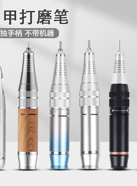 美甲打磨机手柄防水防尘多功能