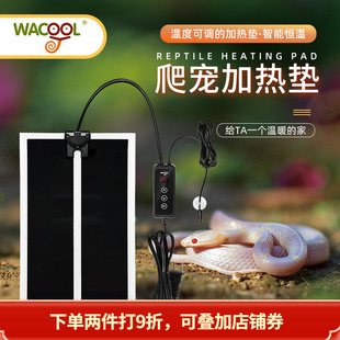 wacool爬宠玩酷加热垫带温控爬虫可调温恒温角蛙守宫乌龟蜥蜴加热