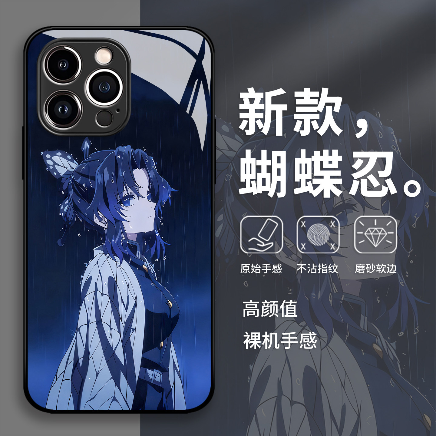 雨天蝴蝶忍手机壳适用苹果17promax鬼灭之刃16动漫iphone15周边14男13pro/12mini/11新款x/8plus/xr/xs/7/air