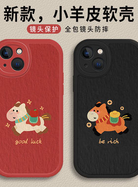 马上有钱适用苹果17Promax手机壳iPhone16pro发财15plus新款14新年国风13情侣12高级感11红色XR硅胶Air保护套