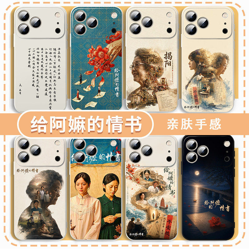 给阿嬷的情书手机壳适用苹果17华为mate80周边iPhone16promax潮汕vivo谢南枝nova郑木生OPPO小米15电影Pura70