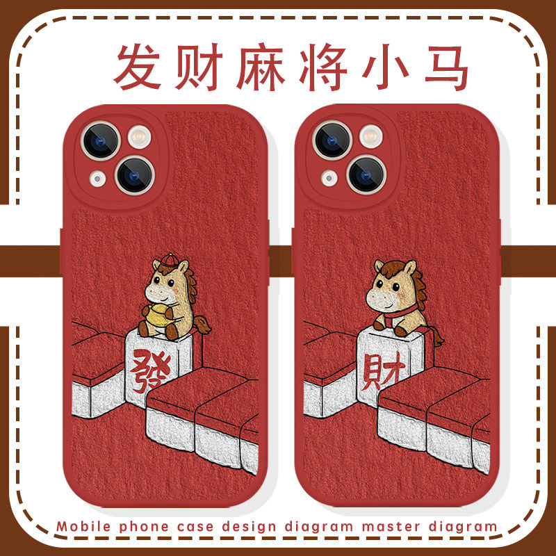 发财小马手机保护壳麻将苹果17华为mate60新年iphone16promax马年14小米15本命年OPPO限定vivo红色pura80周边