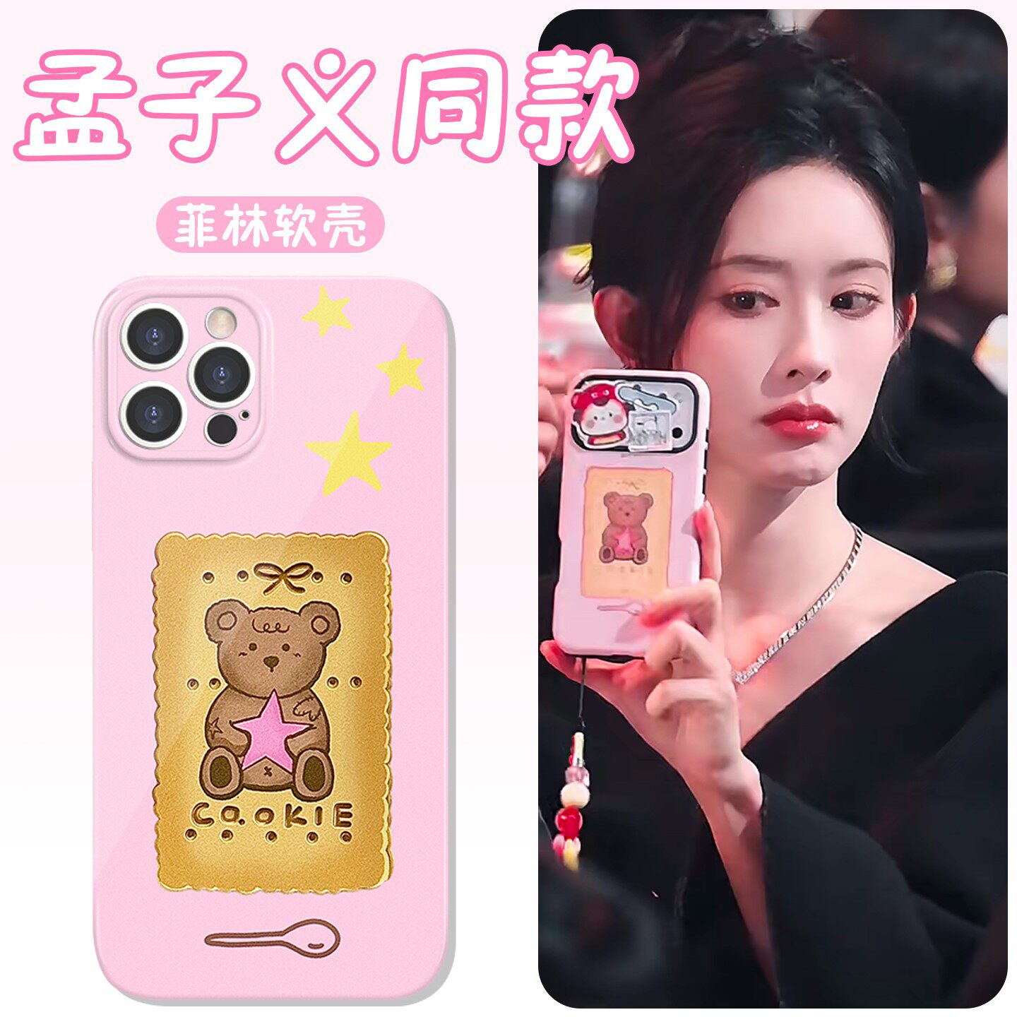 孟子义同款手机壳苹果17华为vivo小熊iPhone16promax小米15pro饼干OPPO粉色14可爱13韩系ins风ins熊x明星适用