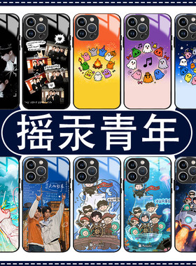 摇汞青年手机保护壳苹果17华为mate80八仙子iPhone16promax周边60喜人奇妙夜15蒋易14孙天宇OPPO明星80三星25