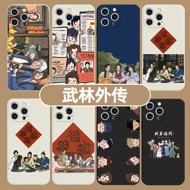 武林外传手机壳适用苹果15华为mate60pro同福客栈iphone14promax同款oppo周边vivo小米13趣味p60搞怪12插画40