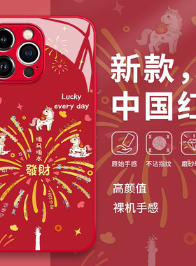 烟花小马手机壳适用苹果17promax新年16马年iphone15喜庆14过年13pro红色12mini套11新款x/8plus/xr/xs/7/air