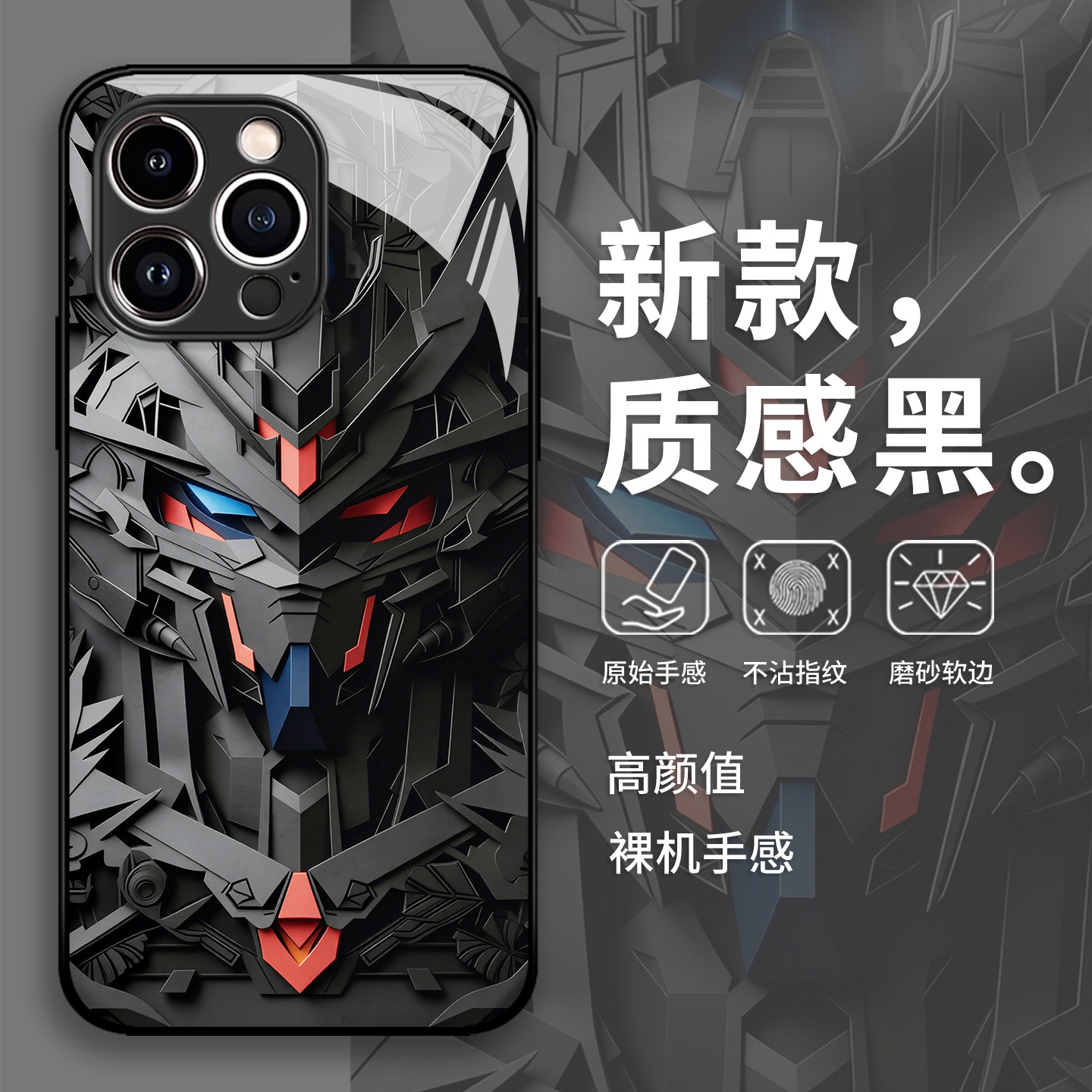 暗黑高达手机壳小米17pro