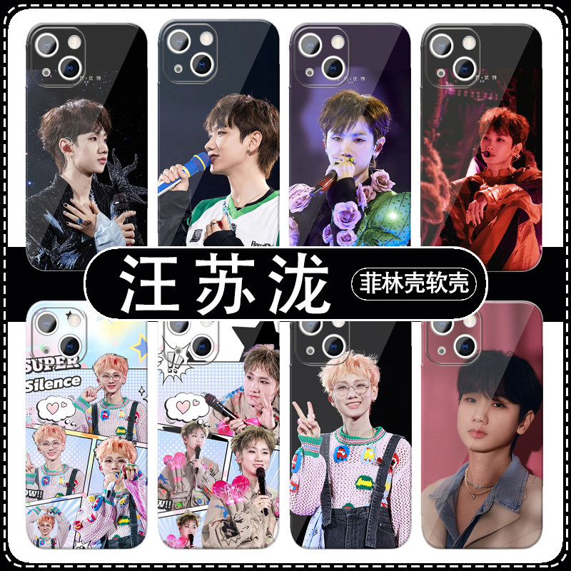 汪苏泷同款手机壳苹果16p