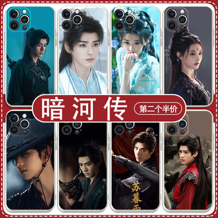 暗河传手机壳苹果17pro龚俊oppo周边荣耀400明星vivox300国风红米k90苏暮雨17个性x应援华为Pura70彭小苒适用