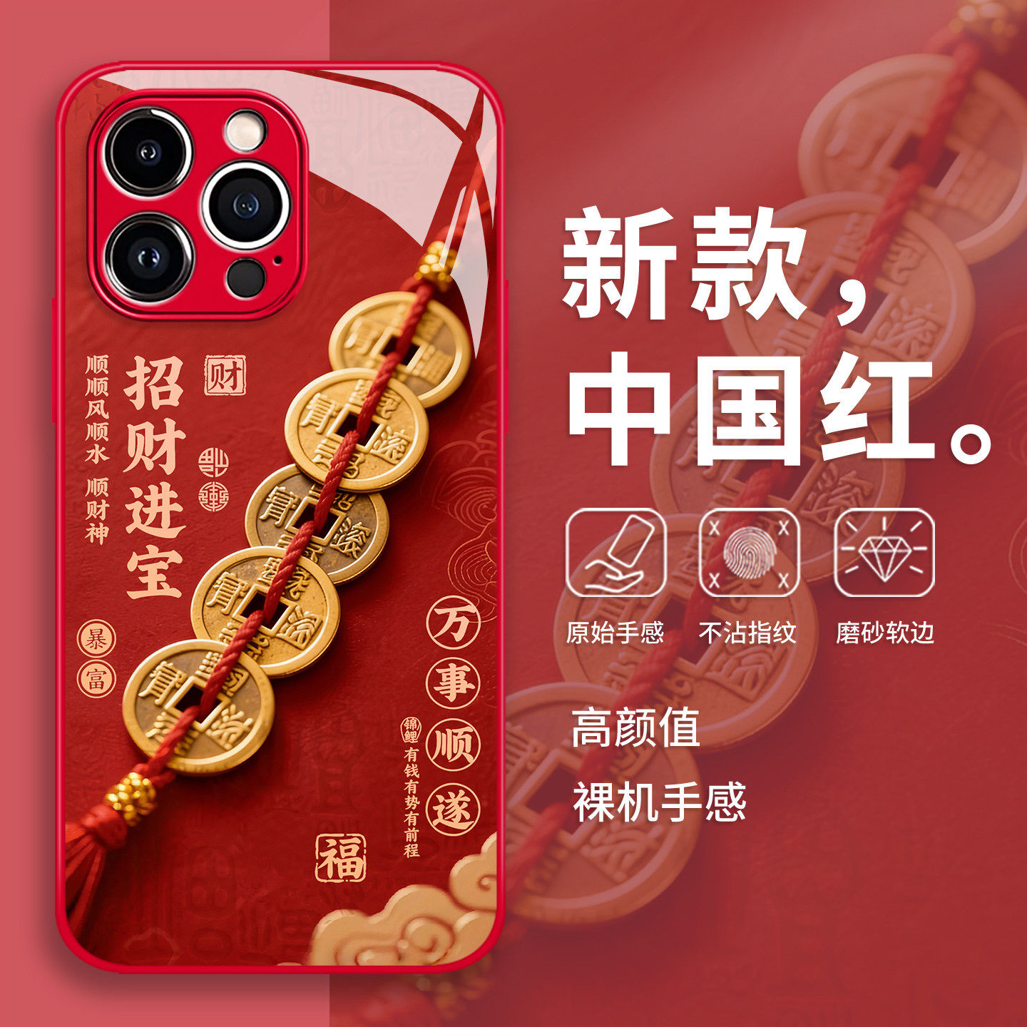 五帝钱手机保护壳适用苹