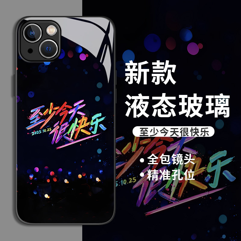 至少今天很快乐适用华为mate70pro+手机壳pura80/0713/60再就业男团50女40/30/nova14/13/11/10/9/12/ultra/p