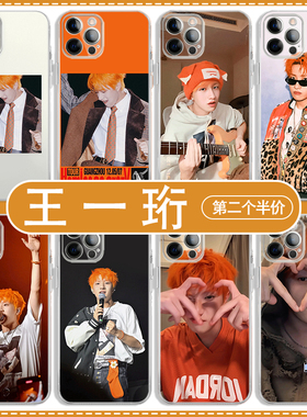 王一珩手机壳苹果17演唱会红米k90周边荣耀400明星vivo专辑oppo十个勤天16e种地吧xs橙色华为Pura70同款8适用