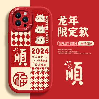 2024文字顺发适用苹果15手机壳iphone15pro套14pro新款promax龙年13新年款x过年xr本命年11红色12软xsmax潮14