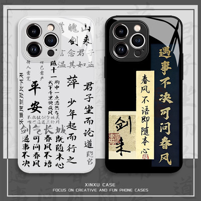 剑来书法手机保护壳适用