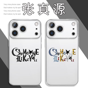 张真源手机保护壳苹果17promax华为vivo新歌iPhone16pro小米15周边OPPO同款someone like you联名14文字x属性